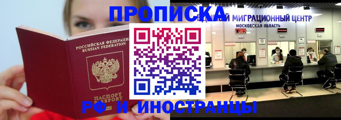 прописка иностранных граждан в Железноводске
