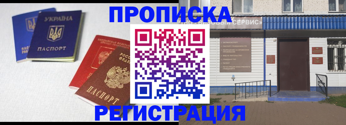 прописка ребенка в Железноводске