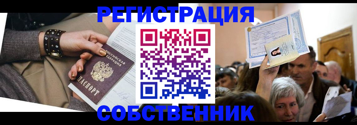 временная регистрация в квартире в Железноводске