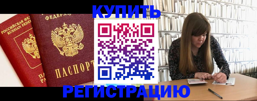 прописка для кредита в Железноводске