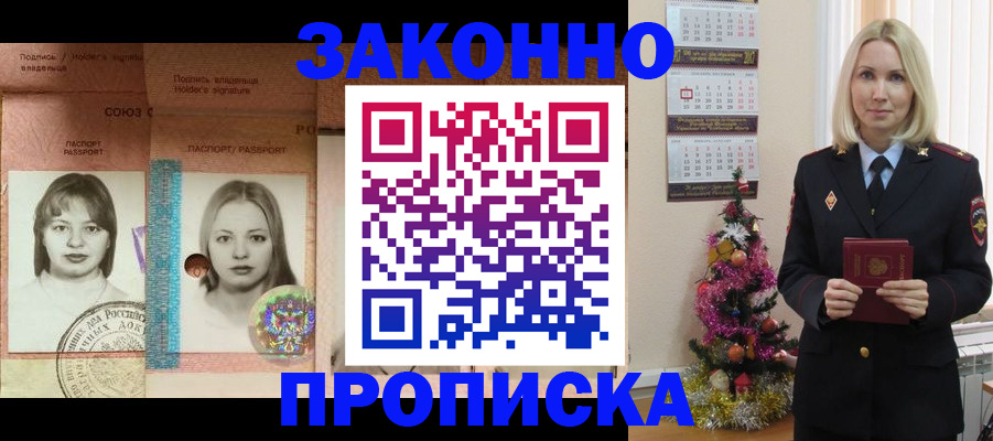 временная регистрация законно в Железноводске