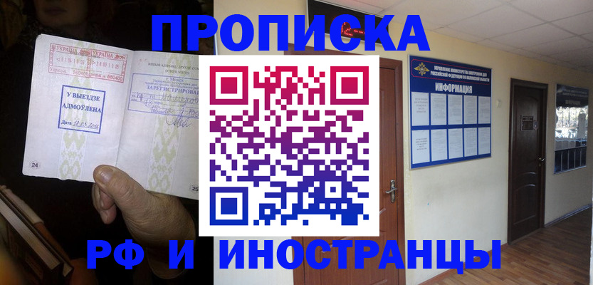 временная регистрация 2025 в Железноводске