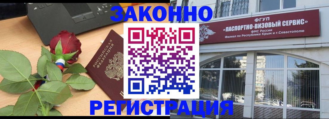 регистрация в Железноводске