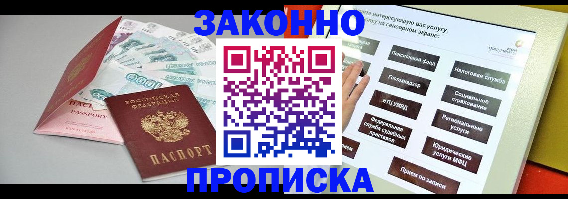 временная регистрация для школы в Железноводске