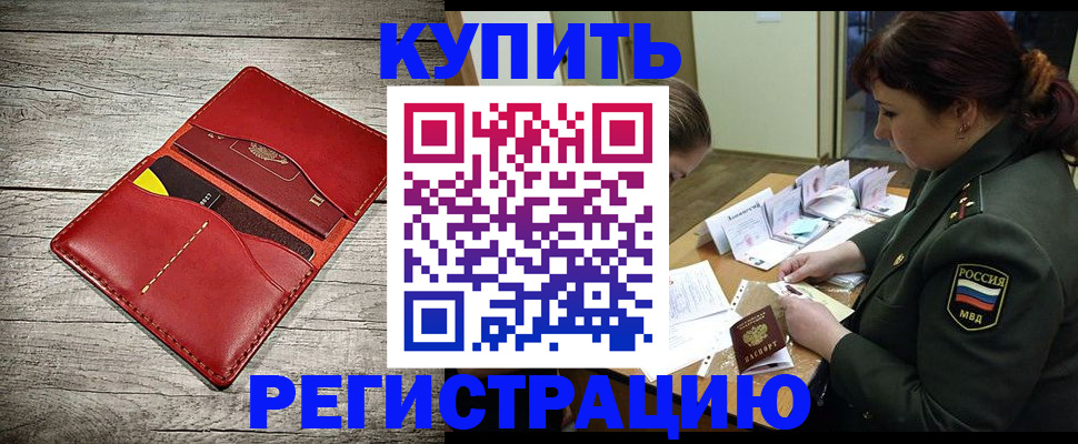 временная регистрация собственник в Железноводске