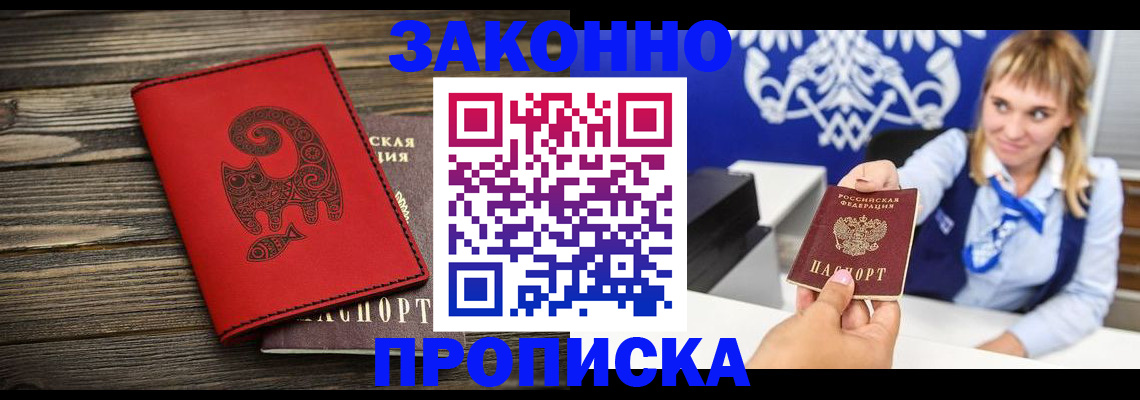 регистрация в Железноводске